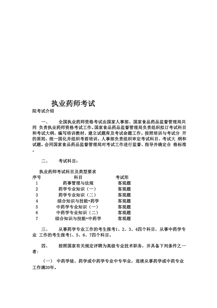 执业药师考试_第1页