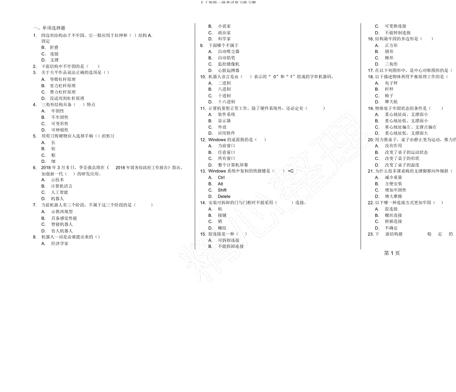 人工智能一级考试练习题.docx_第3页