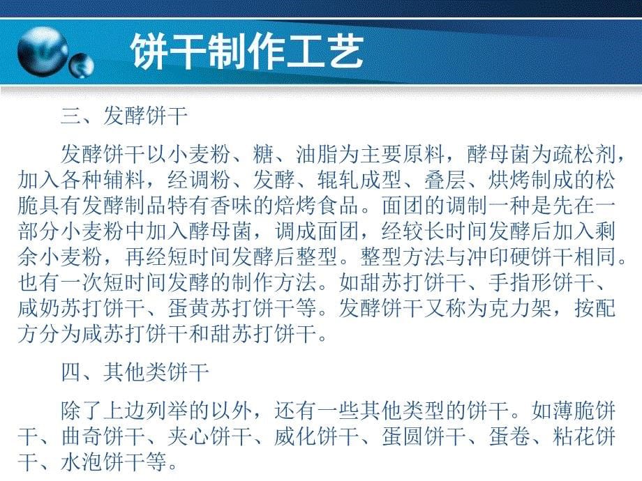 焙烤加工技术PPT课件_第5页