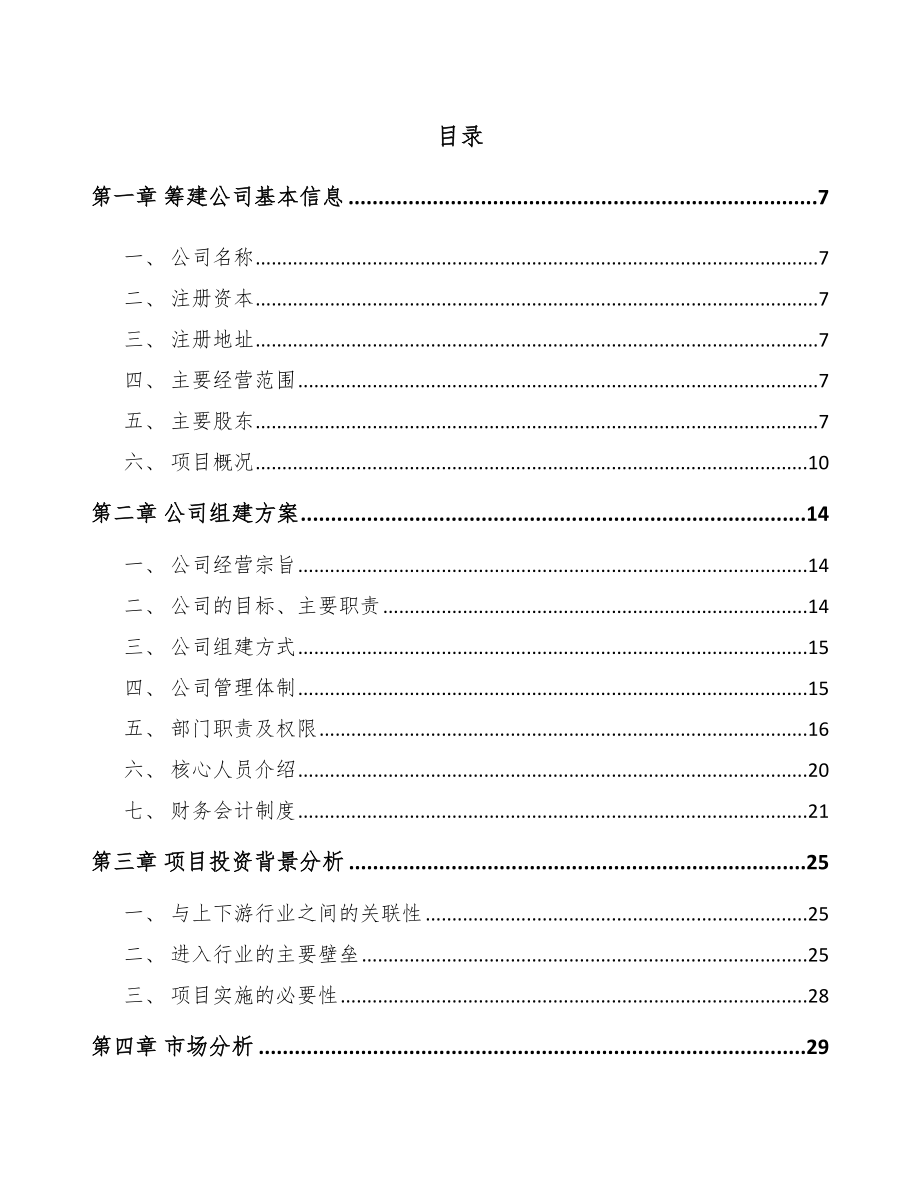 温州关于成立人工环境调节设备公司可行性研究报告_第2页