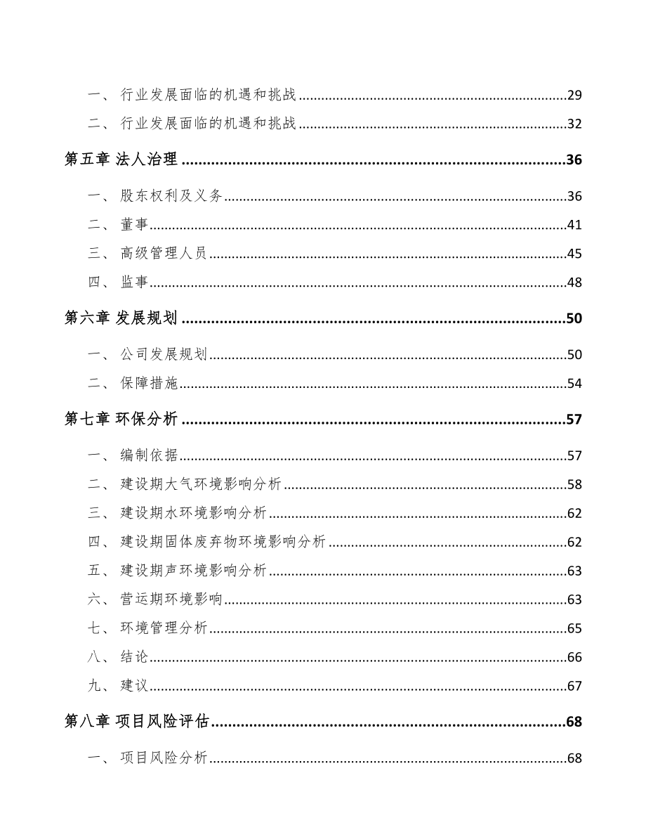 温州关于成立人工环境调节设备公司可行性研究报告_第3页