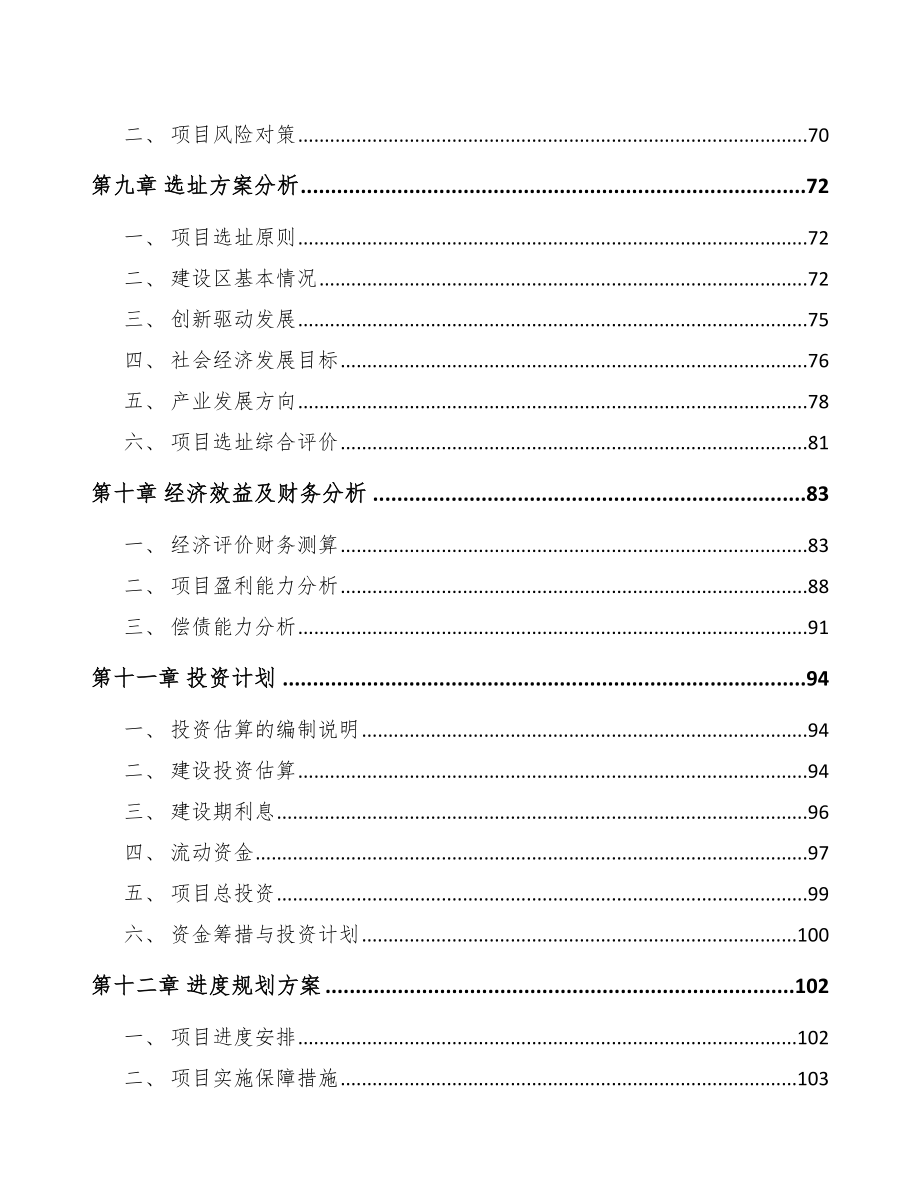 温州关于成立人工环境调节设备公司可行性研究报告_第4页