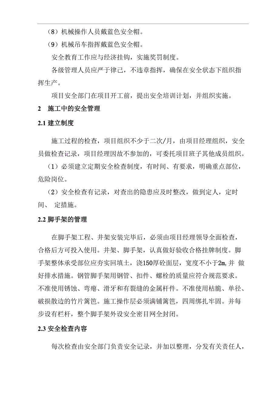 安全文明生产保证措施_第2页