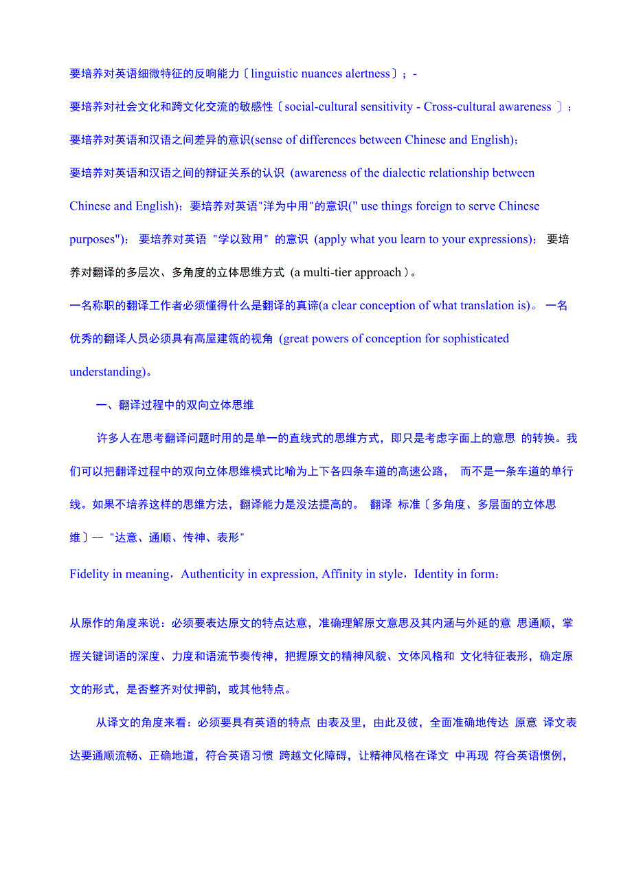 怎样提高汉英翻译水平_第2页