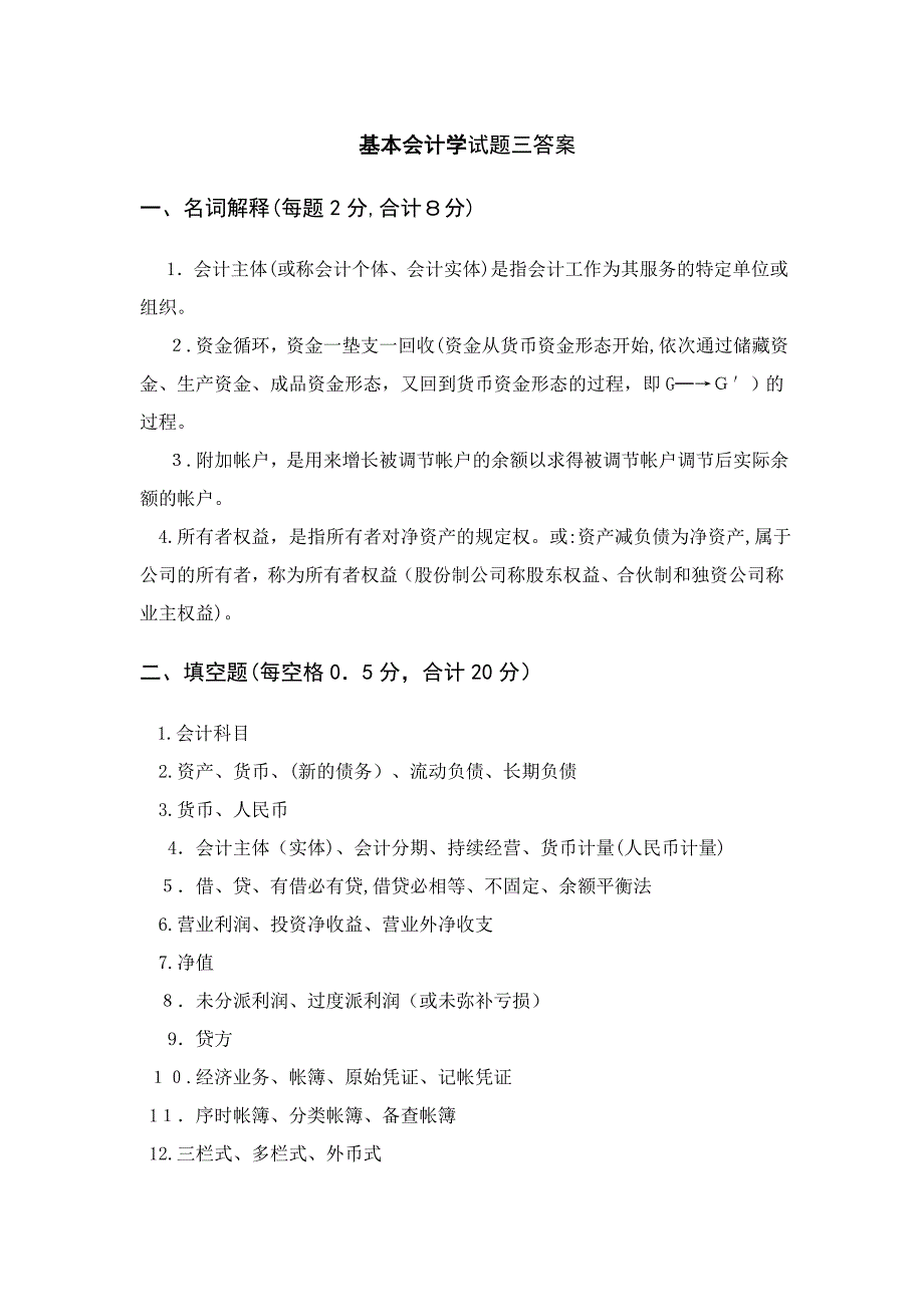 大学考试试卷 基础会计学 及答案3套_第1页