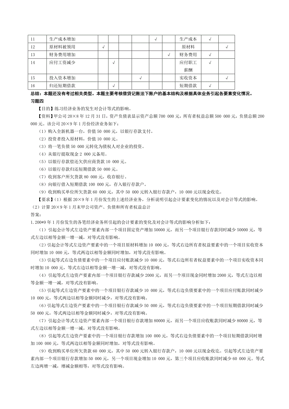 基础会计期末复习---计算分析题_第4页