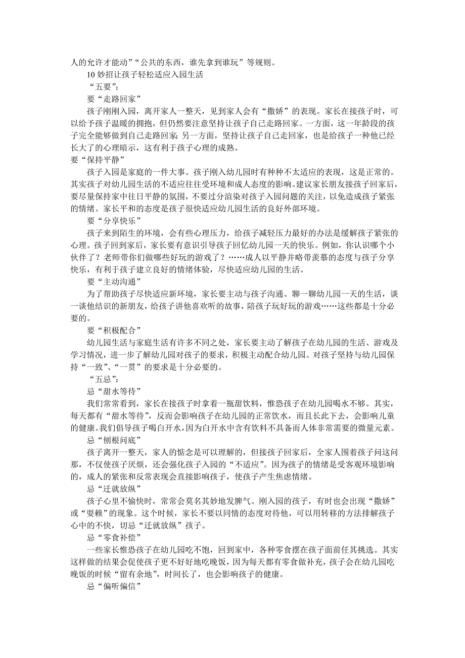 宝宝入园不适应的十大策略_第2页