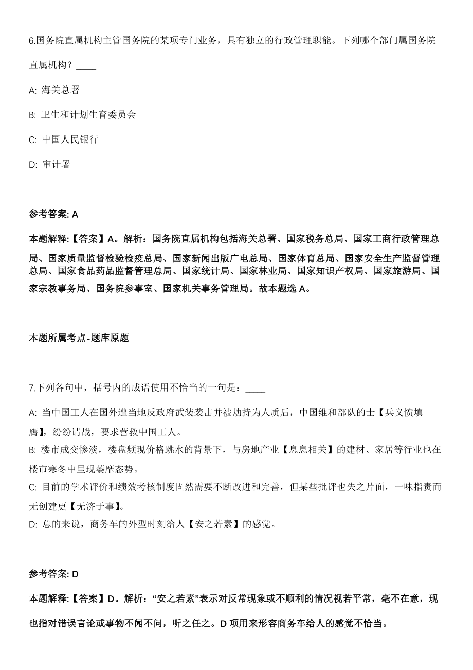 2021年12月湖南怀化会同县引进人才13人冲刺卷第十期（带答案解析）_第4页