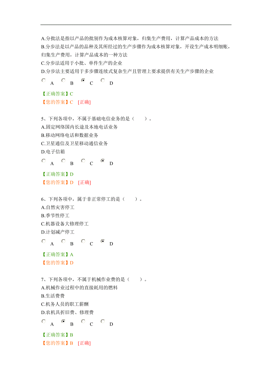 会计继续教育试题企业产品成本核算制度.doc_第2页