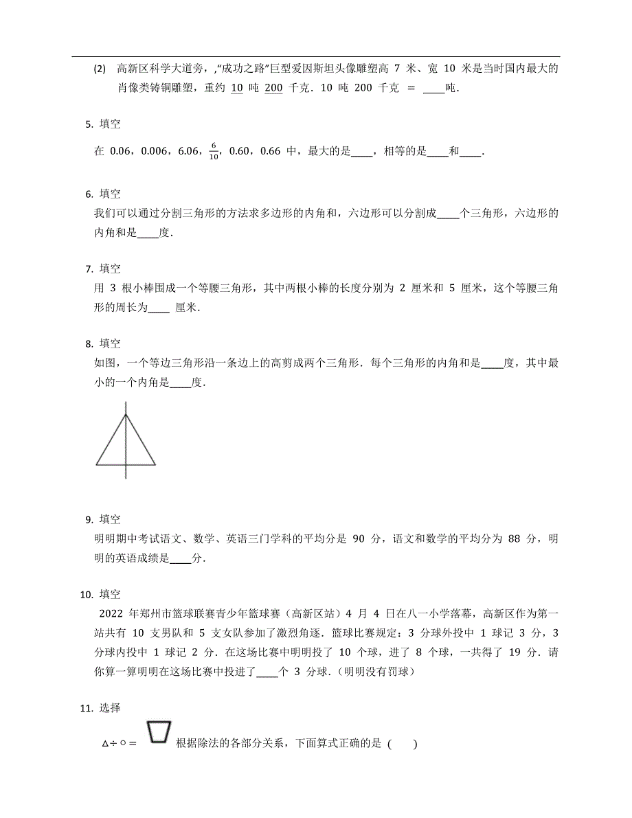 2022年河南省郑州市高新区四下期末数学试卷_第2页