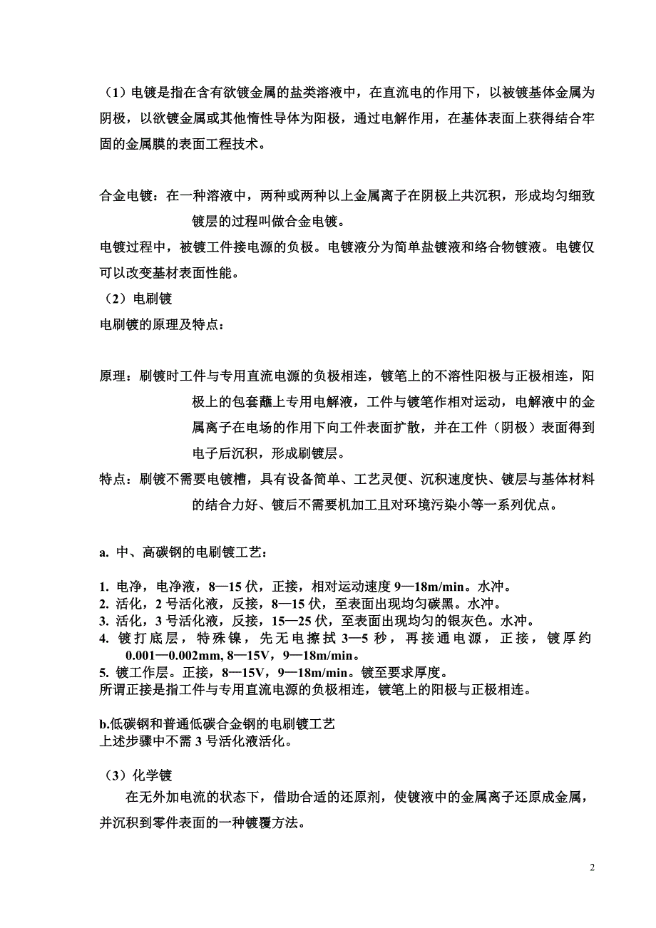 表面工程学课程小结.doc_第2页