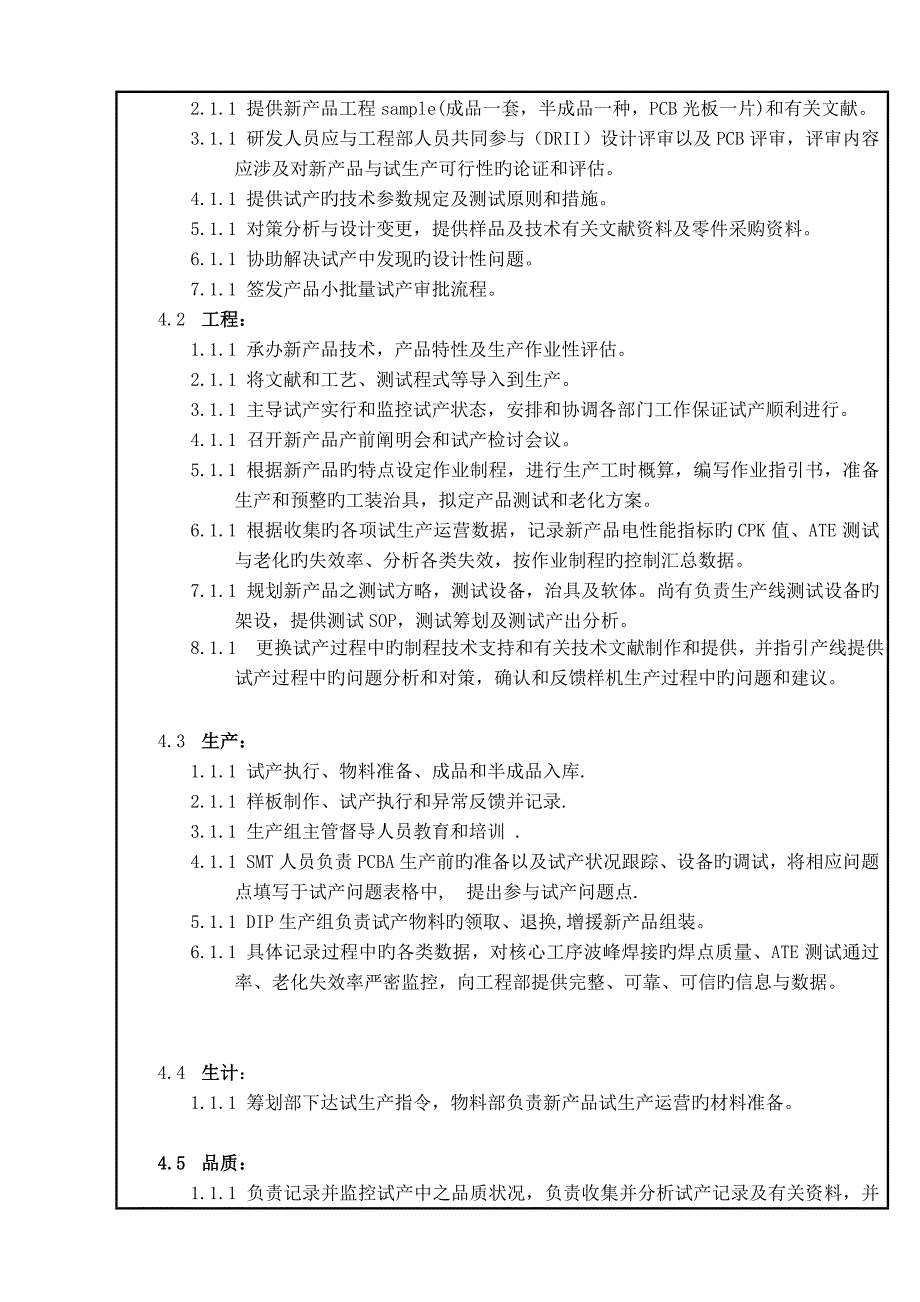 NPI新产品导试产标准流程_第3页