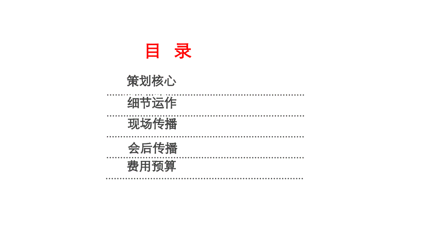 公司活动宣传主题策划建议方案(7月23日)_第2页