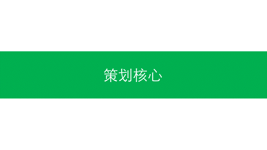 公司活动宣传主题策划建议方案(7月23日)_第3页