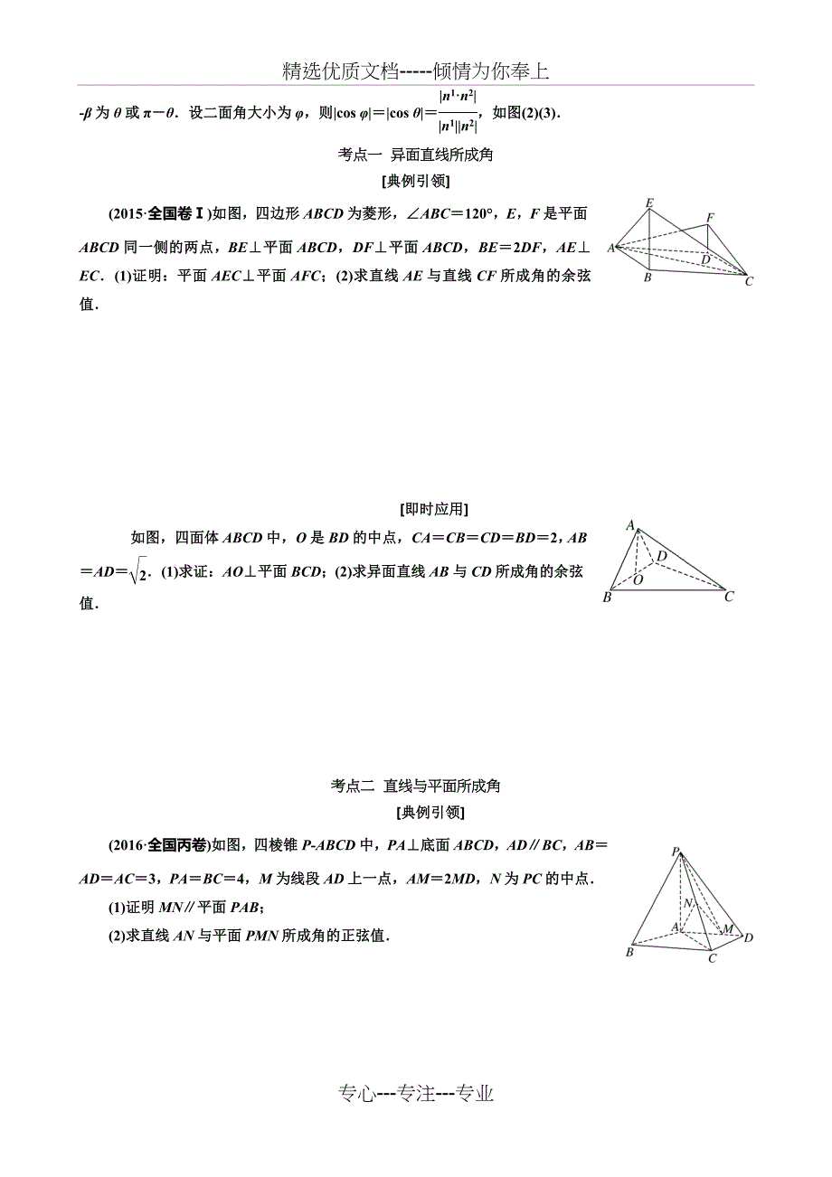 立体几何中的向量方法_第2页