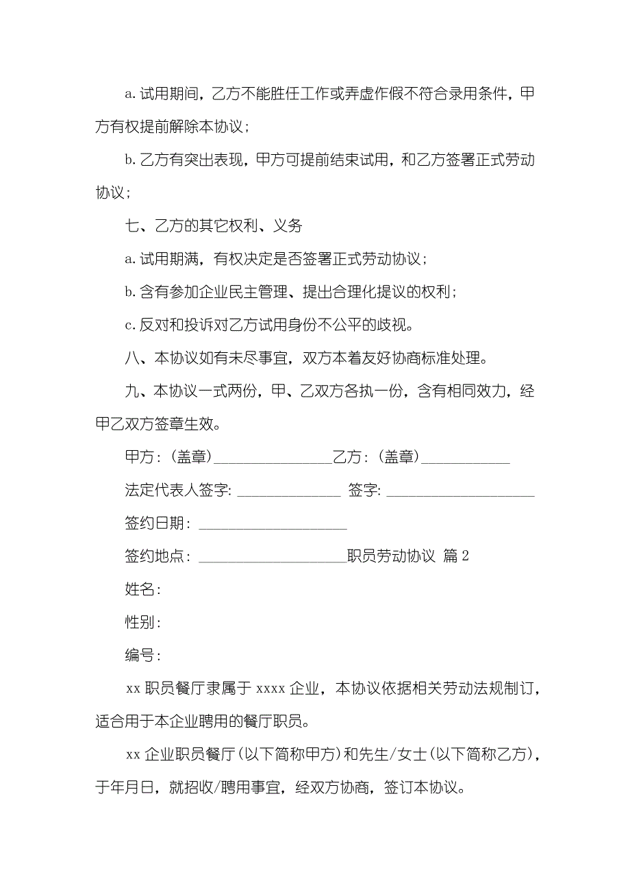 精华职员劳动协议模板汇编九篇_第3页