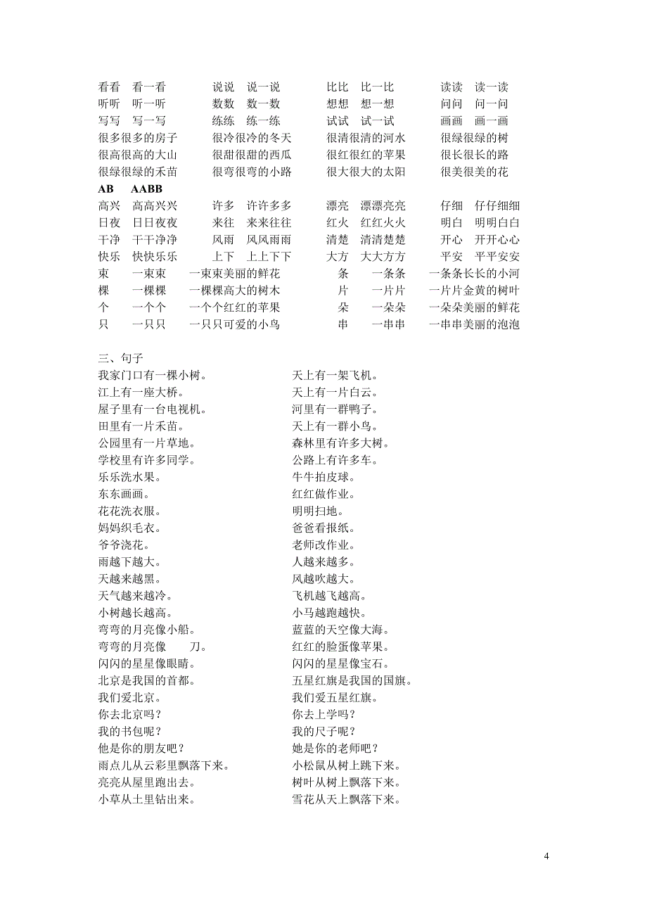 一年级语文上册复习要点_第4页