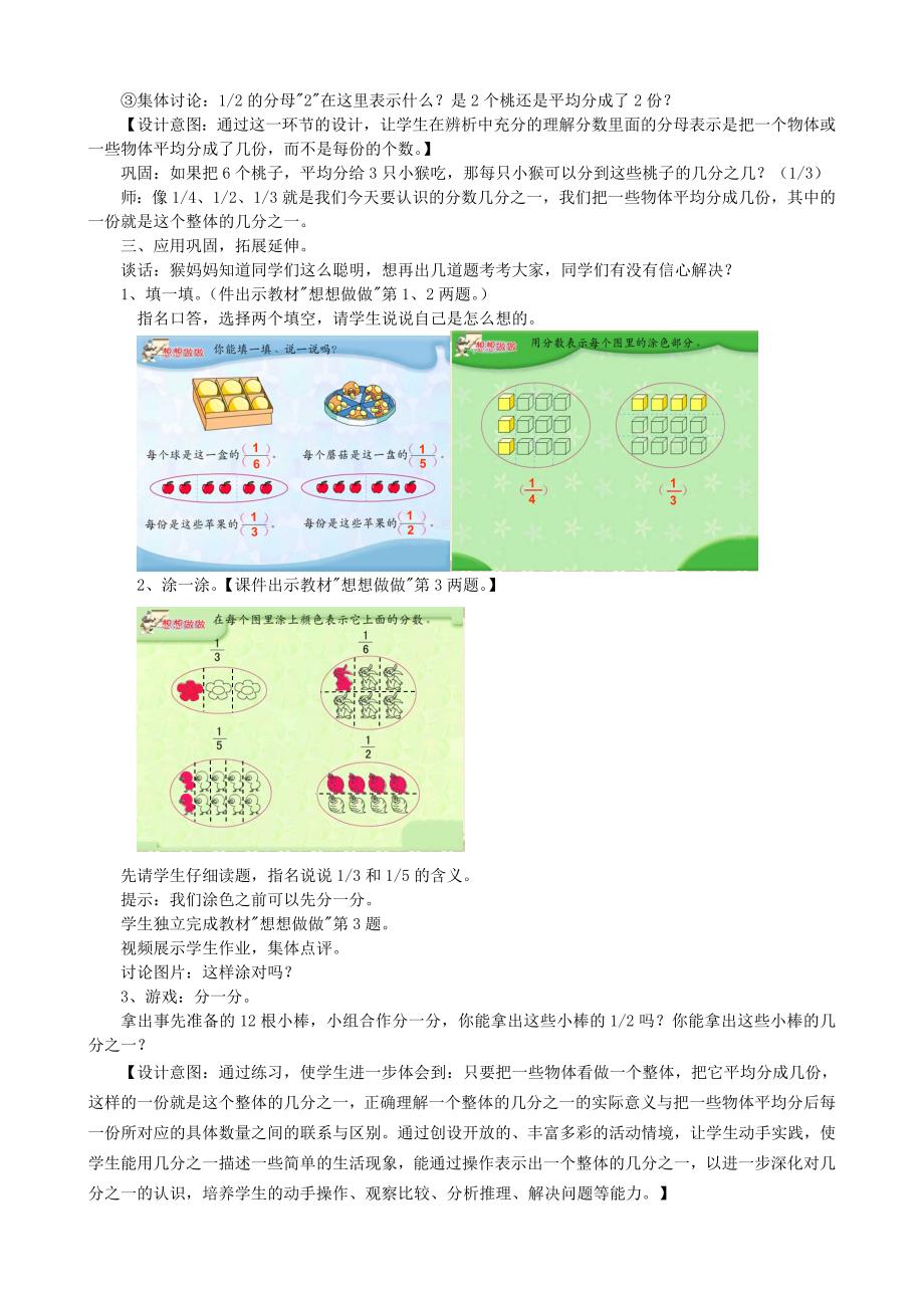 三数下《认识分数》教学设计_第3页