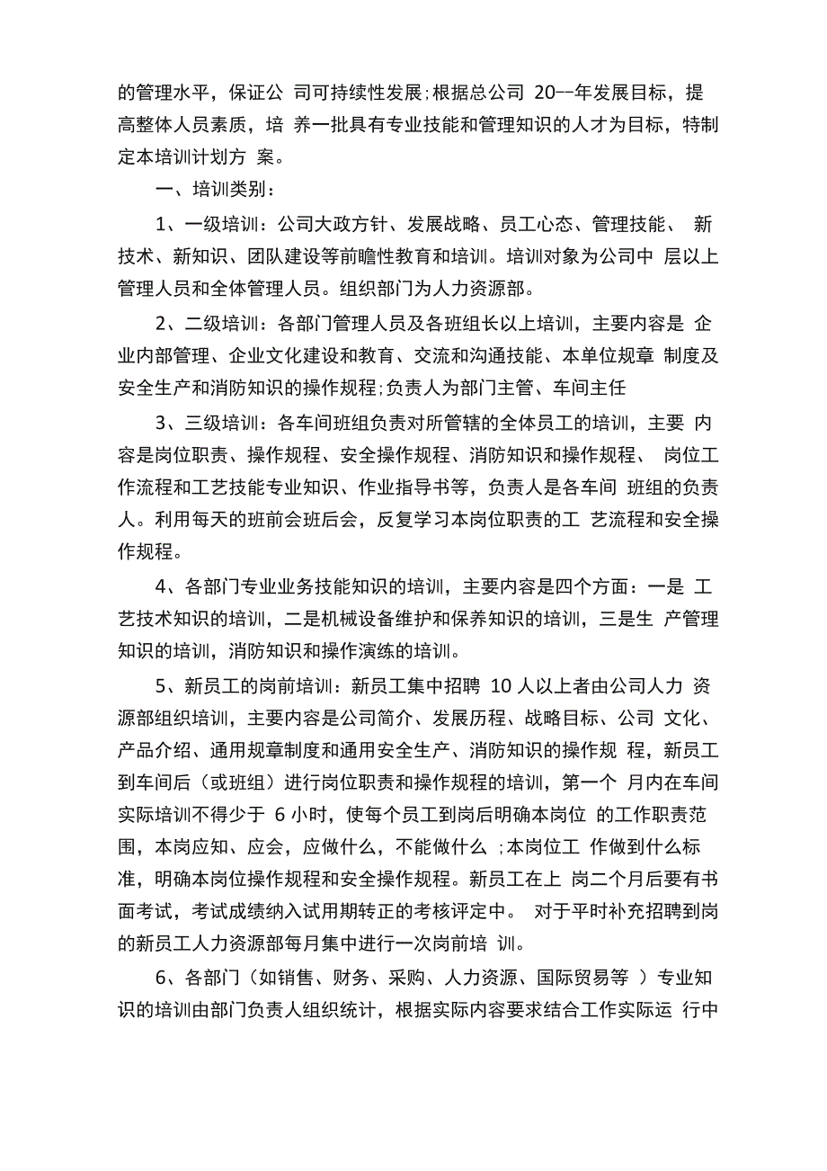 职场技能员工培训方案_第3页