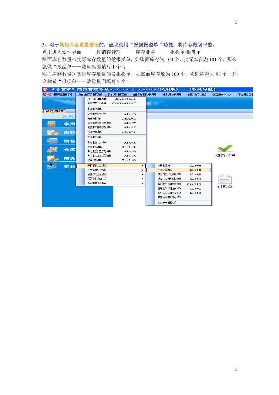 芯管家软件通用版本进货板块说明书(芯管家普及、普及II、商贸版).doc_第2页