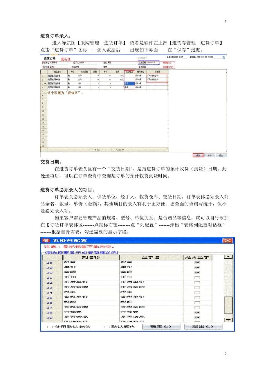 芯管家软件通用版本进货板块说明书(芯管家普及、普及II、商贸版).doc_第5页