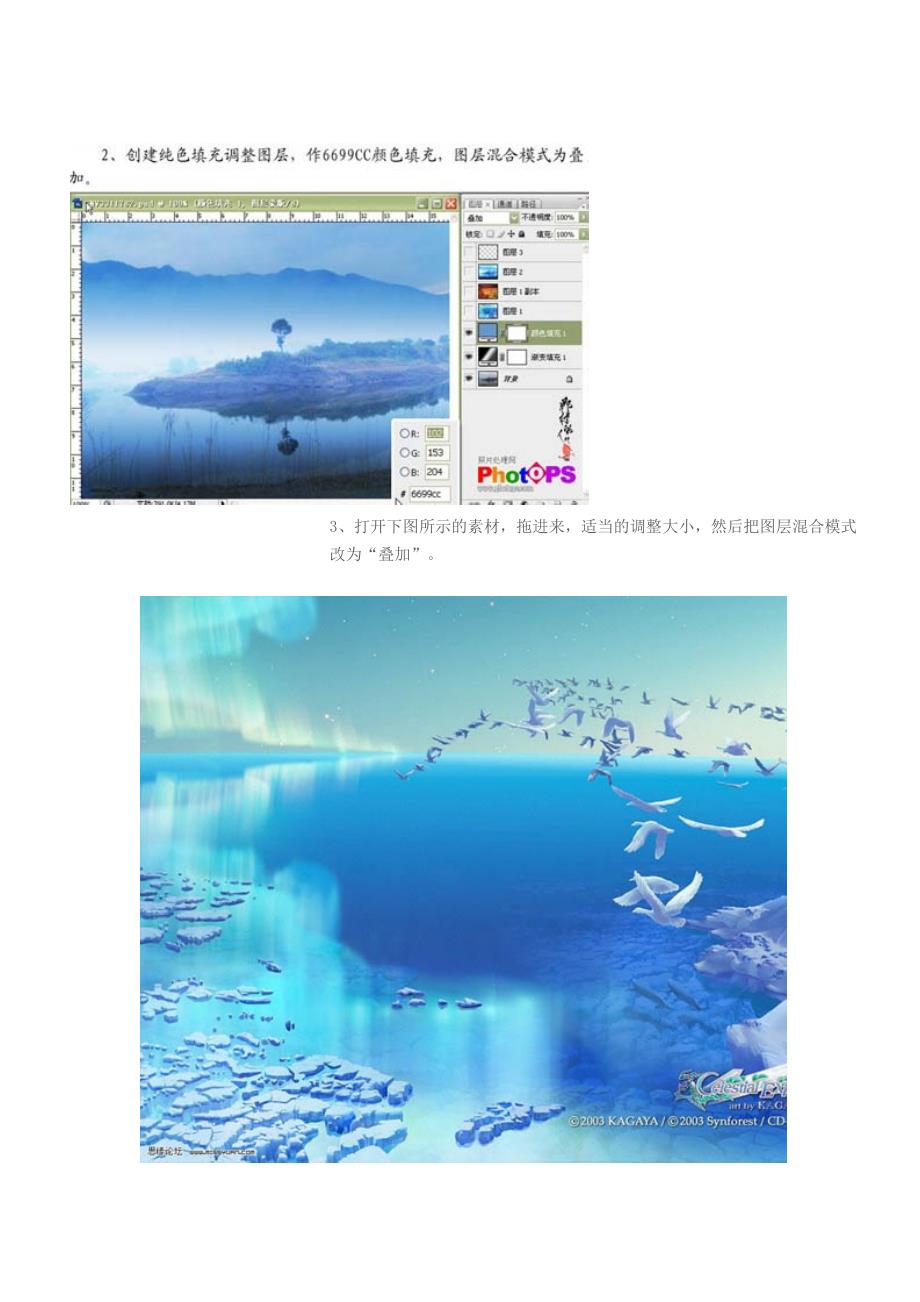 Photoshop多图叠加制作超梦幻的蓝色背景.doc_第3页