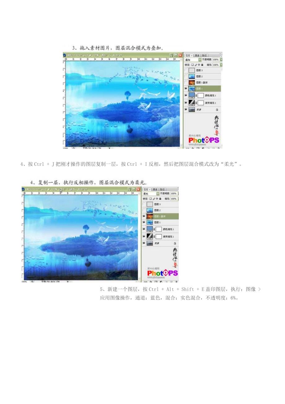 Photoshop多图叠加制作超梦幻的蓝色背景.doc_第4页