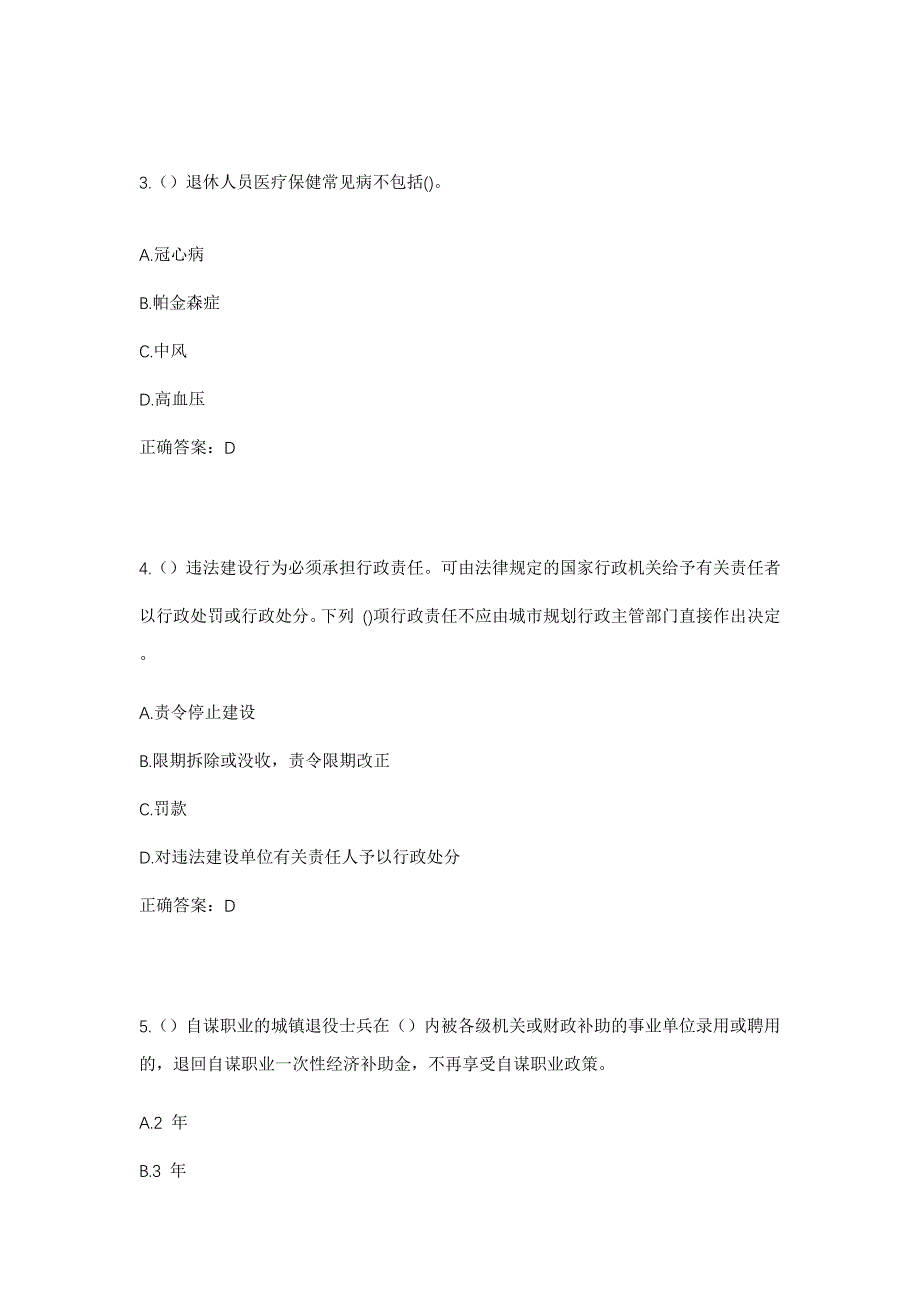 2023年辽宁省大连市瓦房店市永宁镇倪家村社区工作人员考试模拟题及答案_第2页