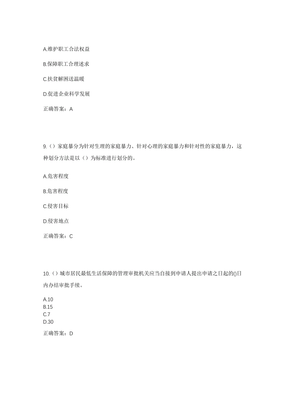 2023年辽宁省大连市瓦房店市永宁镇倪家村社区工作人员考试模拟题及答案_第4页