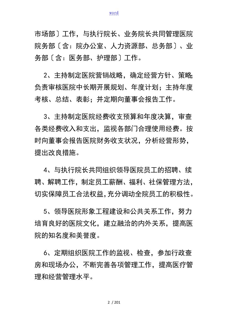 民营医院管理系统规章制度总汇编_第2页