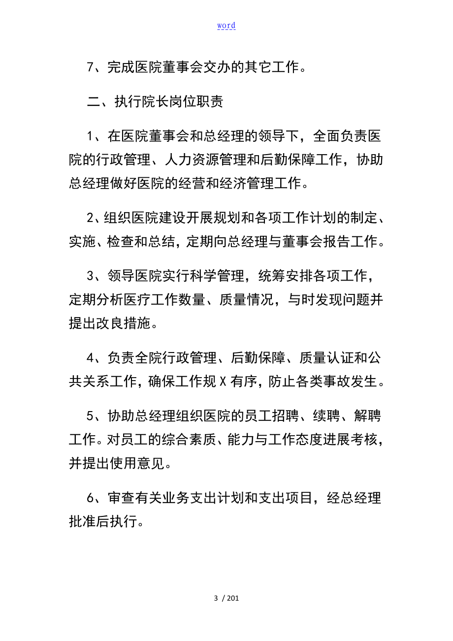 民营医院管理系统规章制度总汇编_第3页