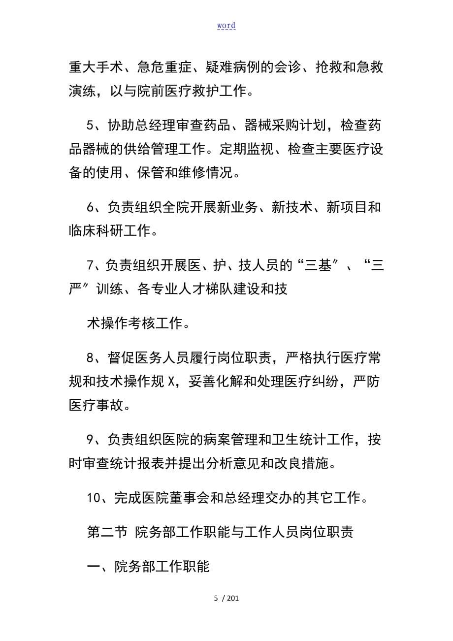 民营医院管理系统规章制度总汇编_第5页