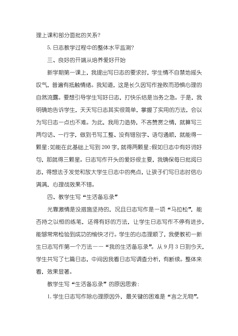 指导怎样写生活备忘录_第2页