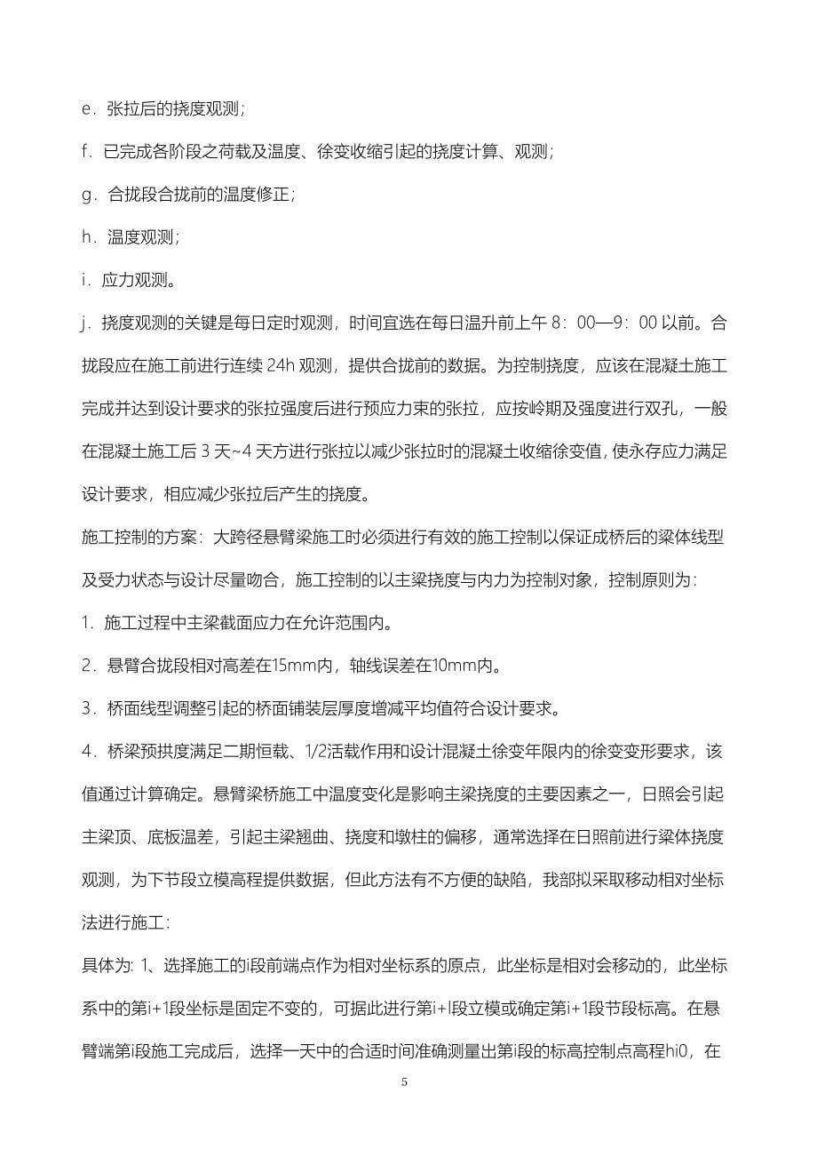 对高架桥现浇箱粱挂蓝施工技术的论述.doc_第5页