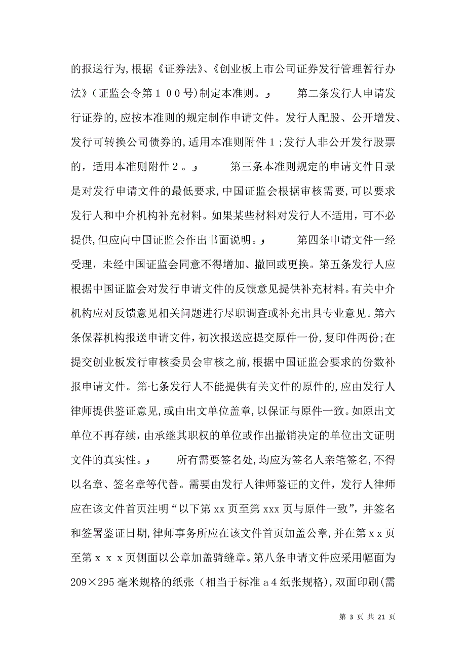 证券公司设立专项计划发行资产支持证券申请文件清单及要求_第3页