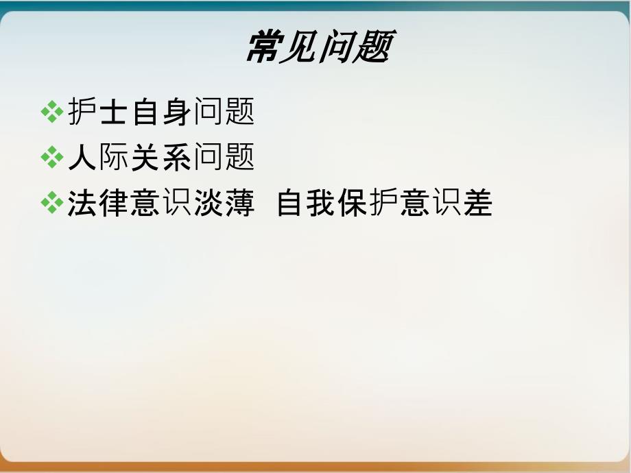 护士工作中常见问题实用课件_第3页