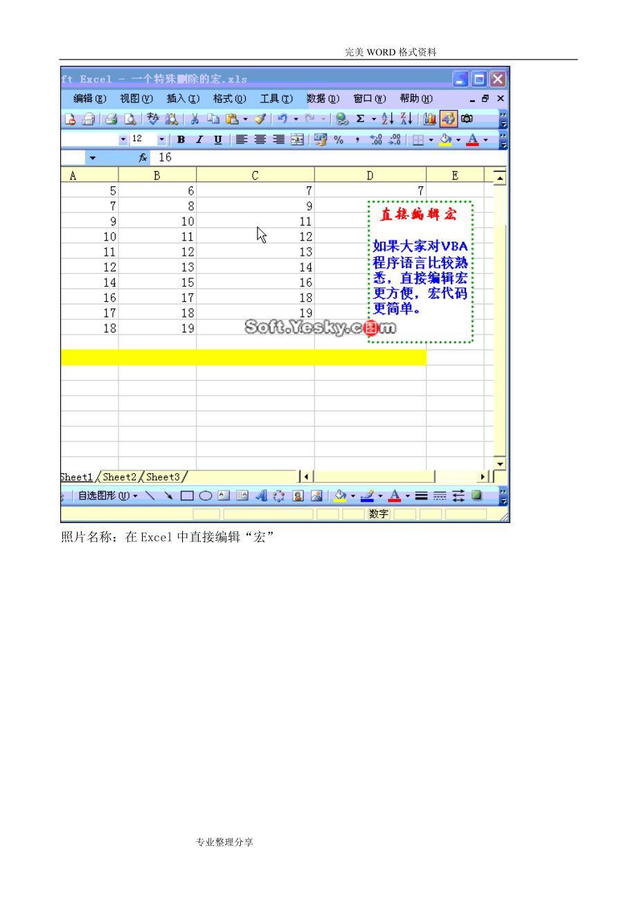 excel表格制作教程_第3页