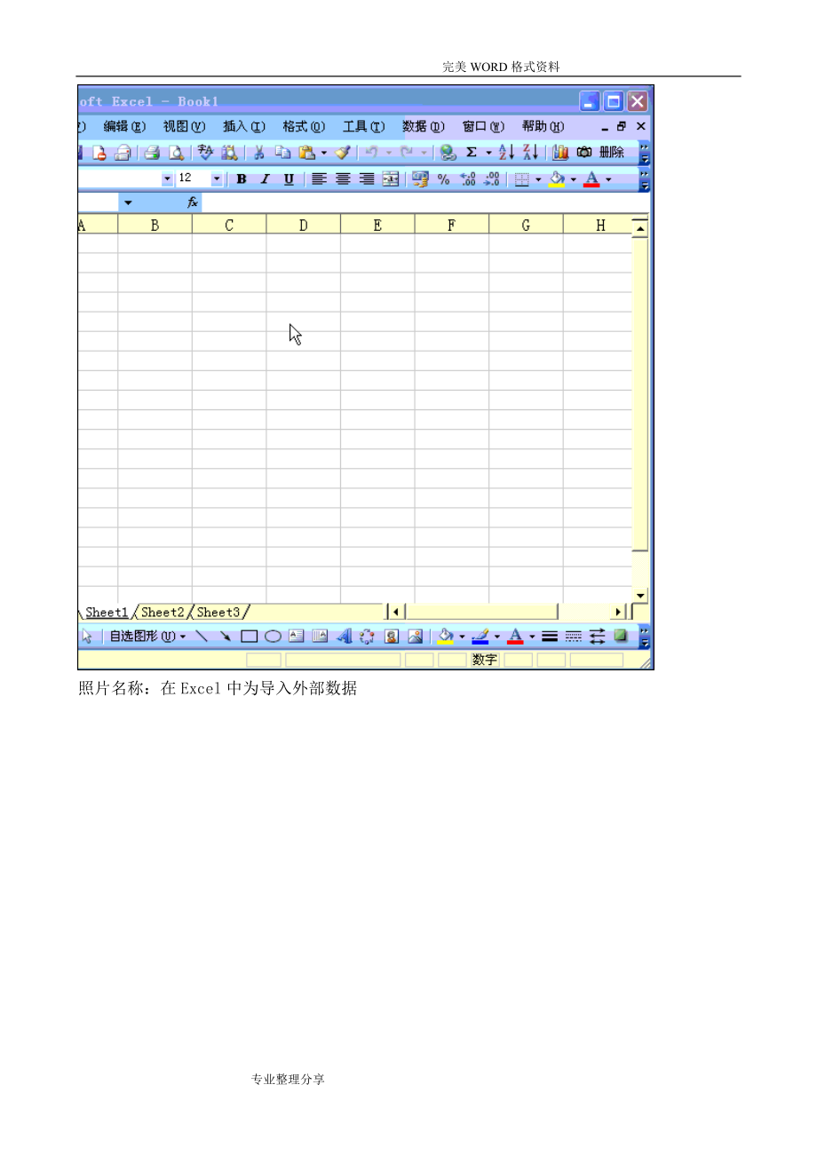 excel表格制作教程_第4页