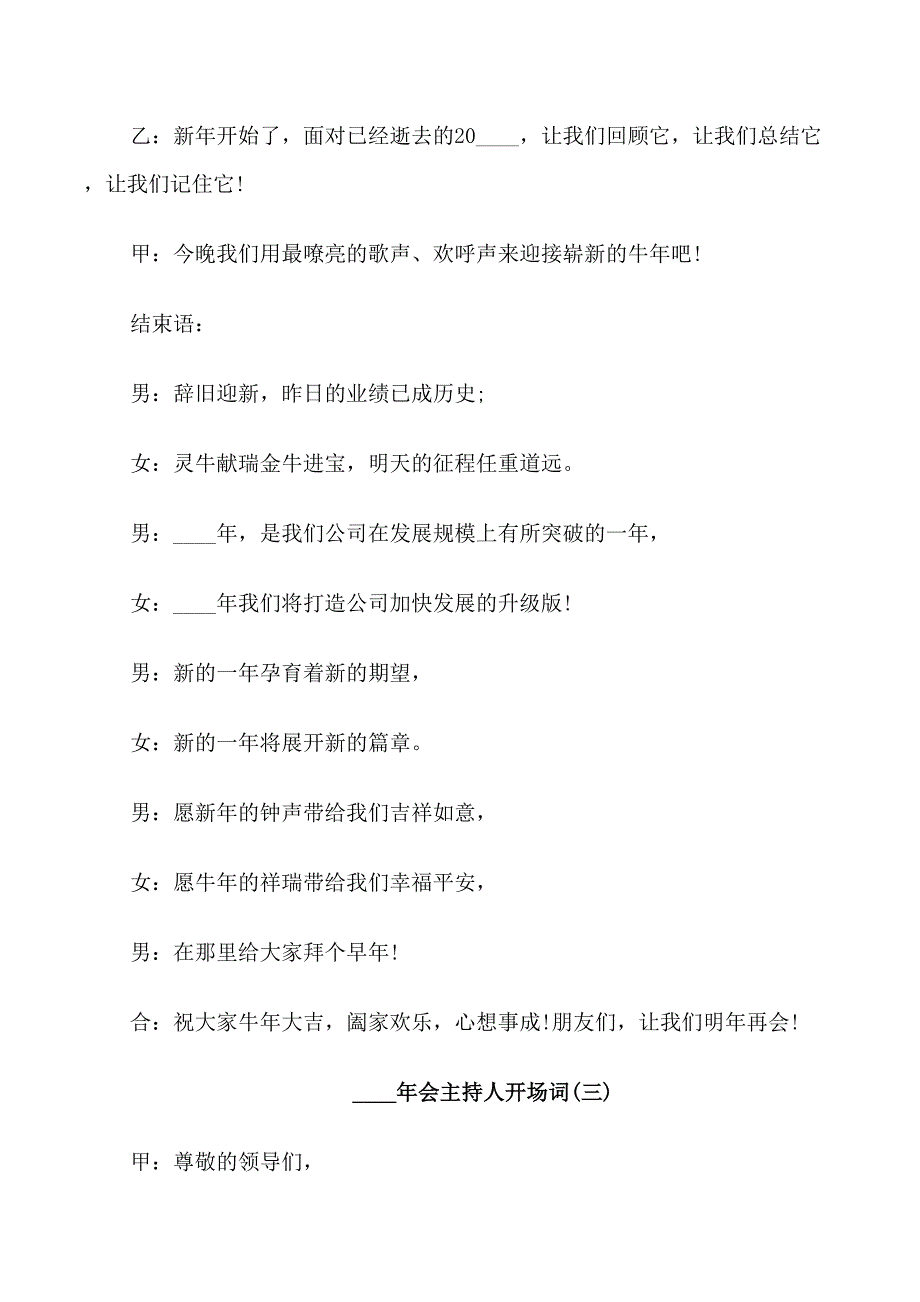 2022年会主持人开场词范文六篇_第3页