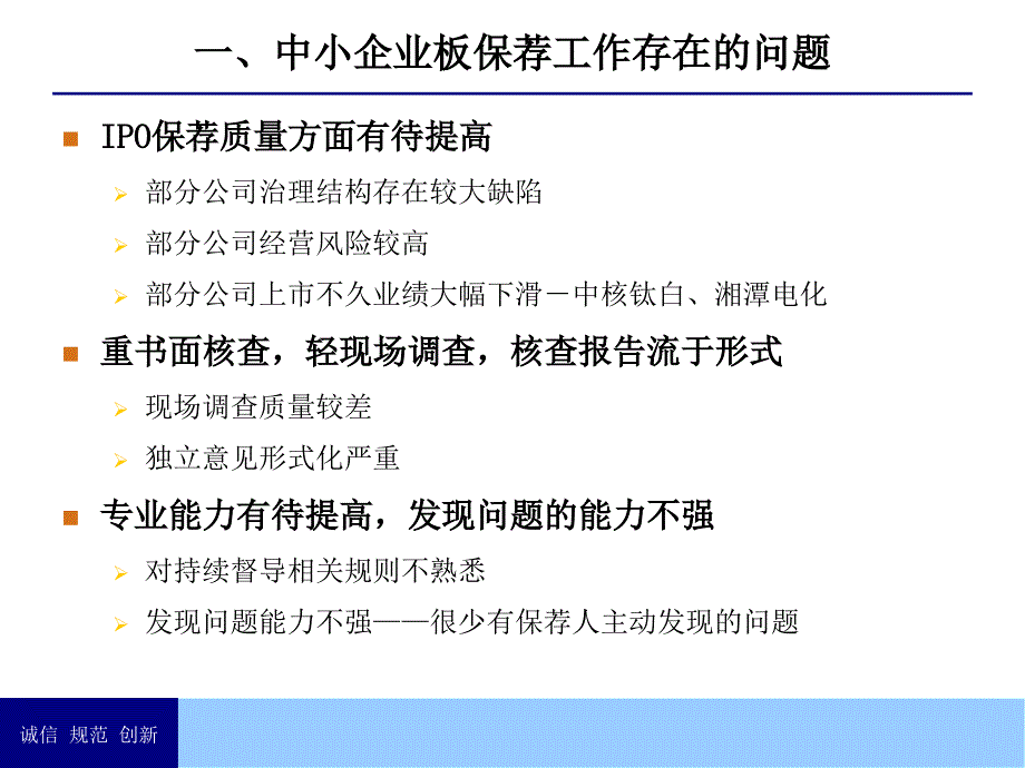 中小企业板保荐业务培训纪要.ppt_第3页