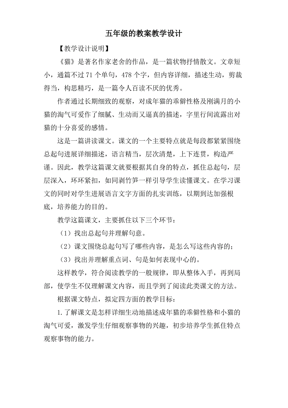 五年级的教案教学设计_第1页