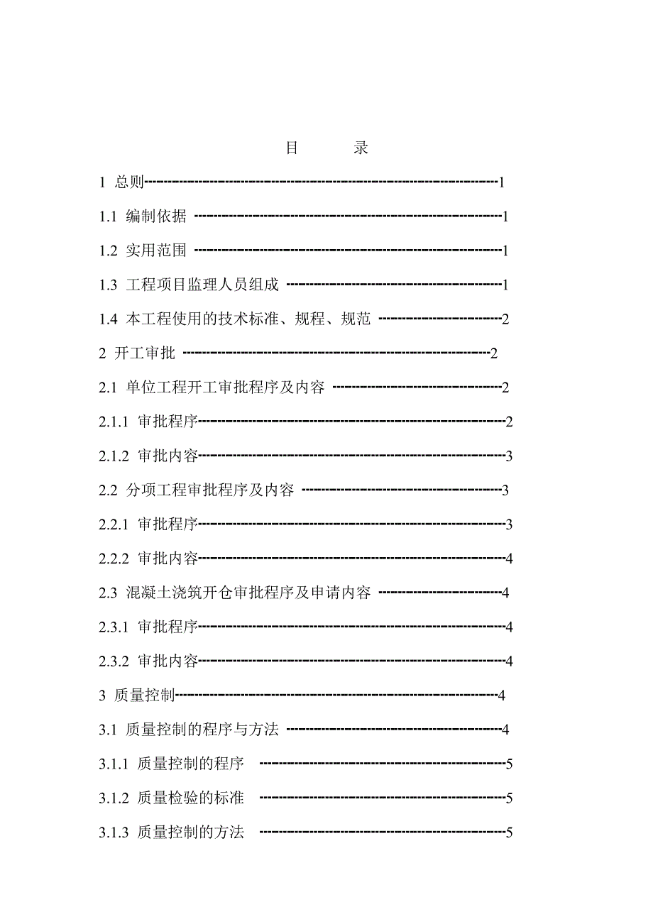 某自来水厂工程监理规划_第2页