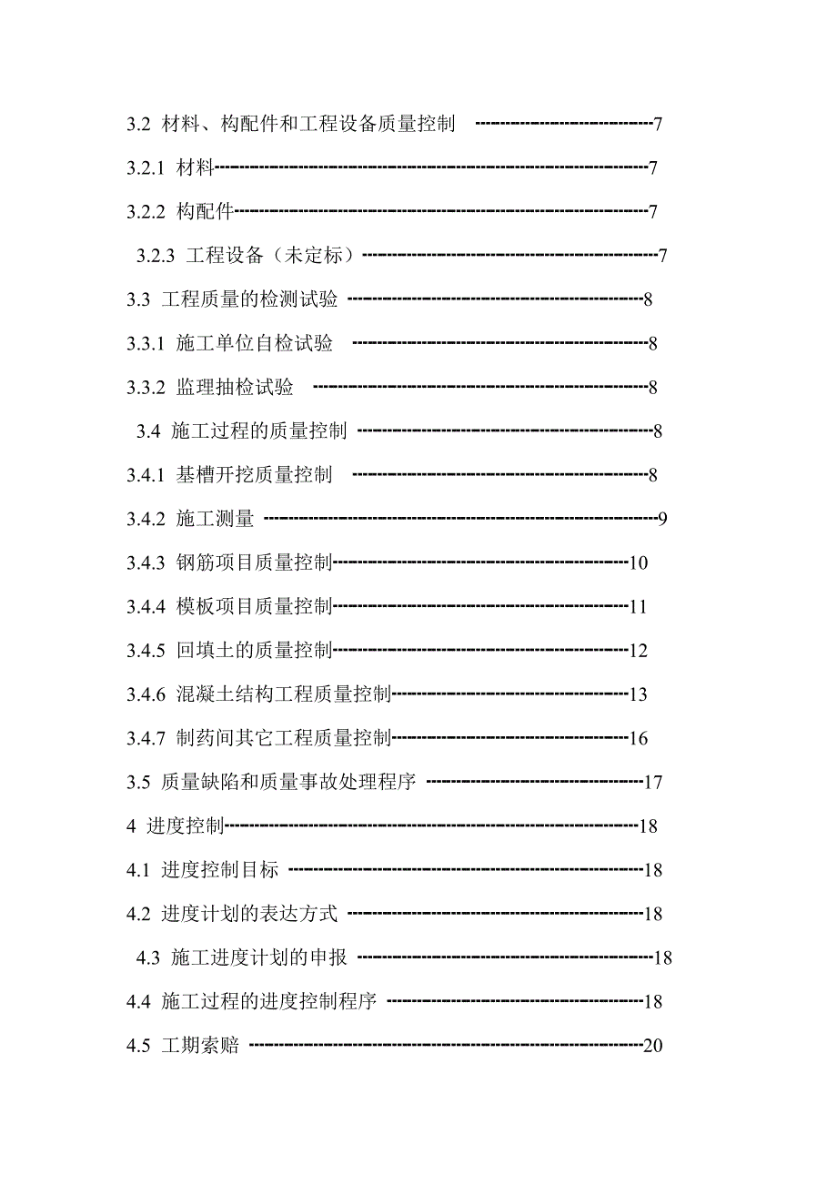 某自来水厂工程监理规划_第3页