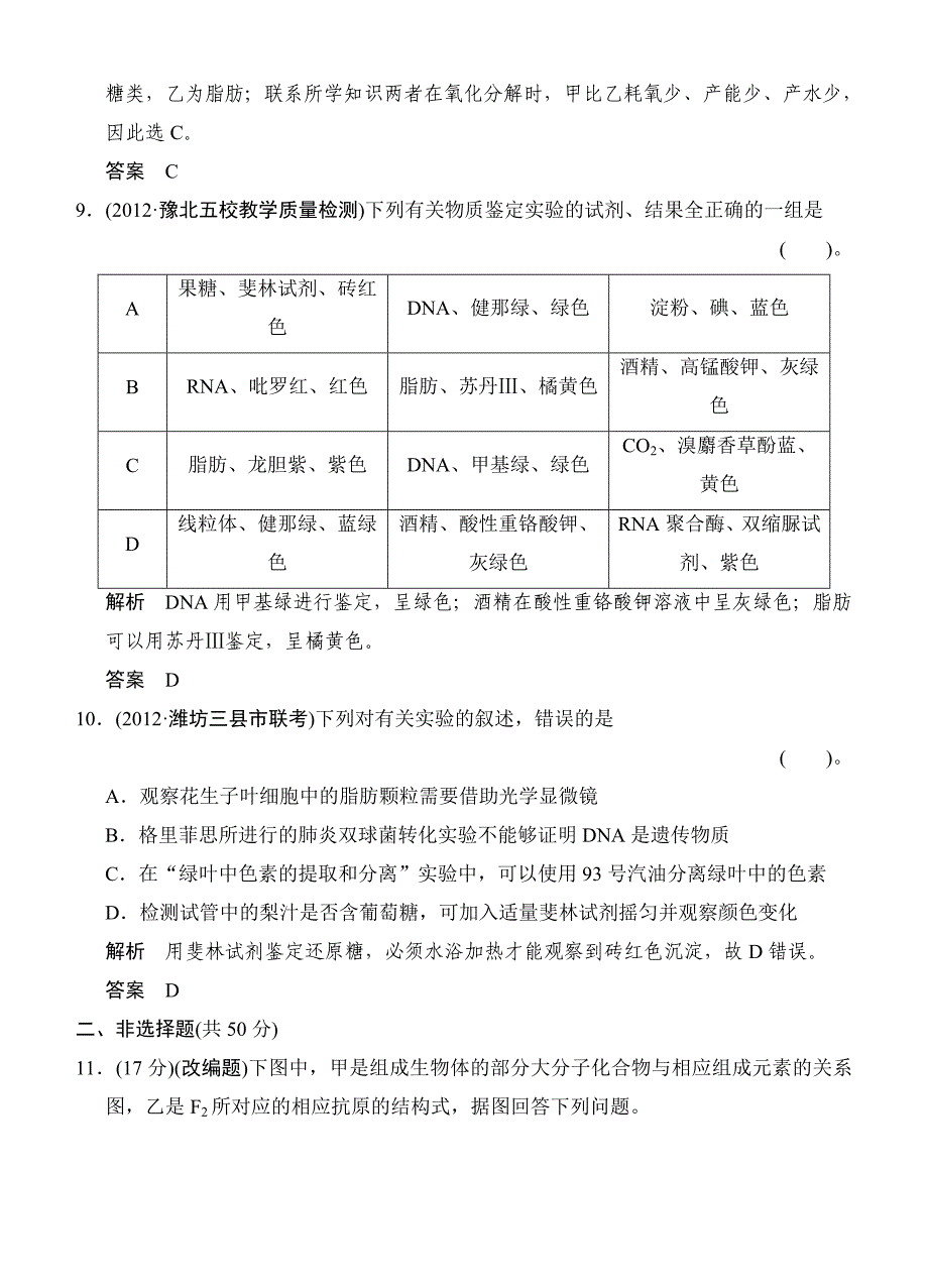 2014高中生物《创新设计》一轮复习单元滚动检测_第4页