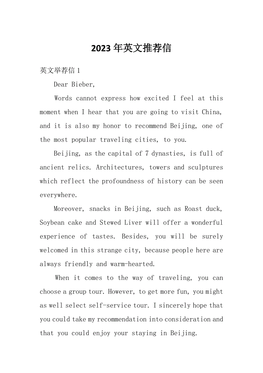 2023年英文推荐信_第1页
