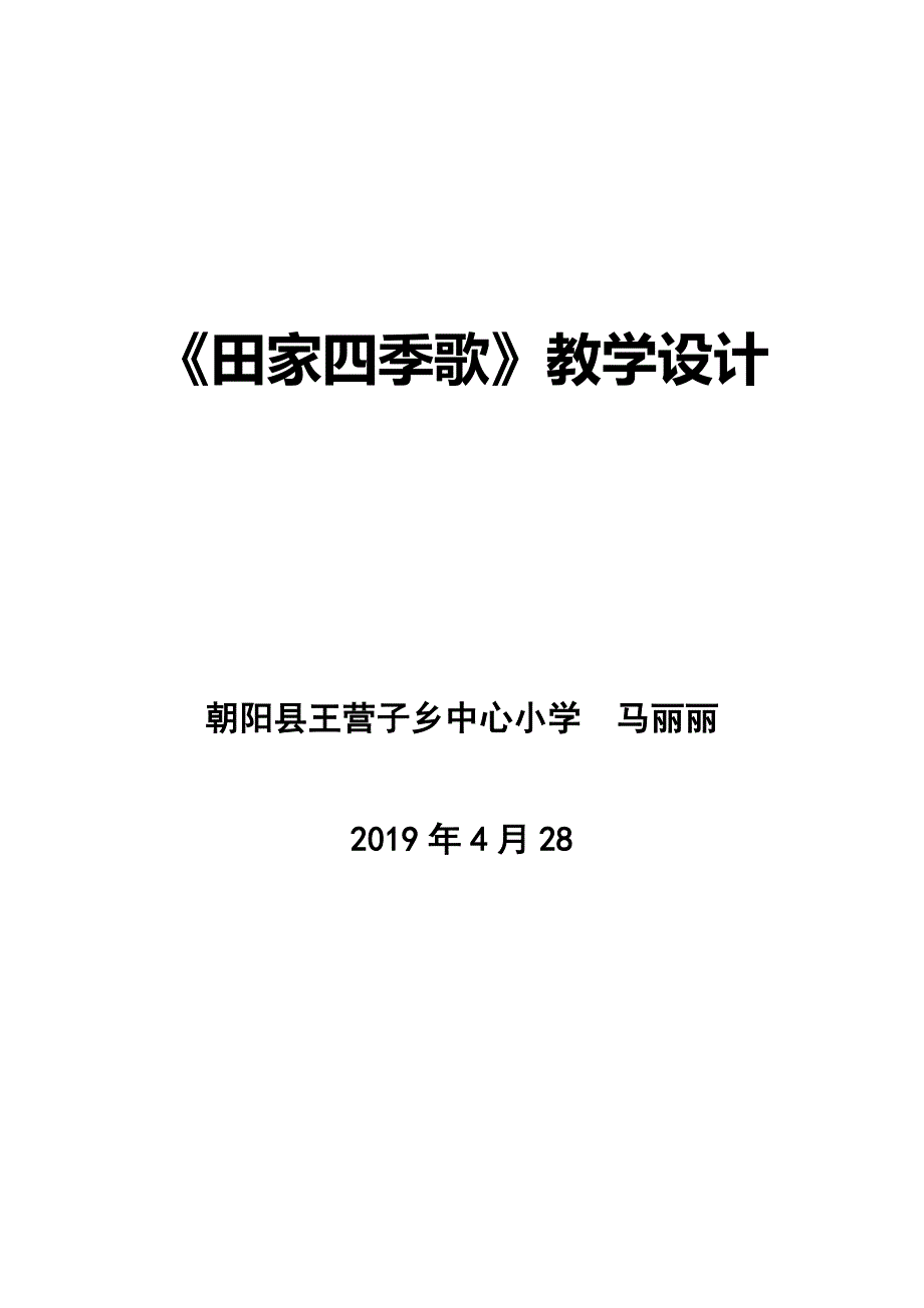 4 田家四季歌6.doc_第1页