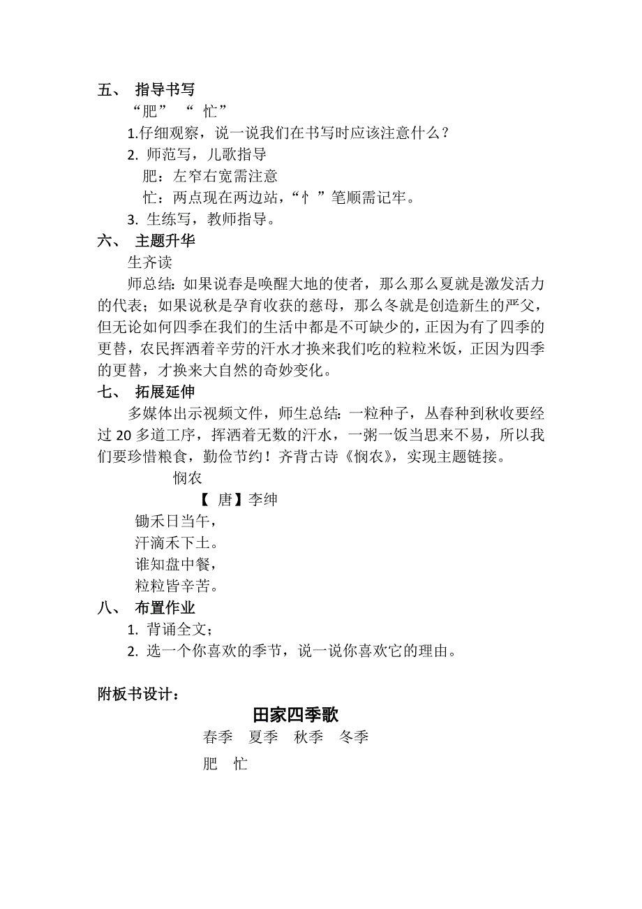 4 田家四季歌6.doc_第4页