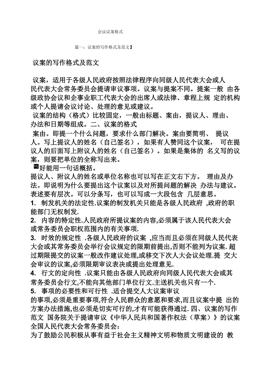 会议议案格式_第1页