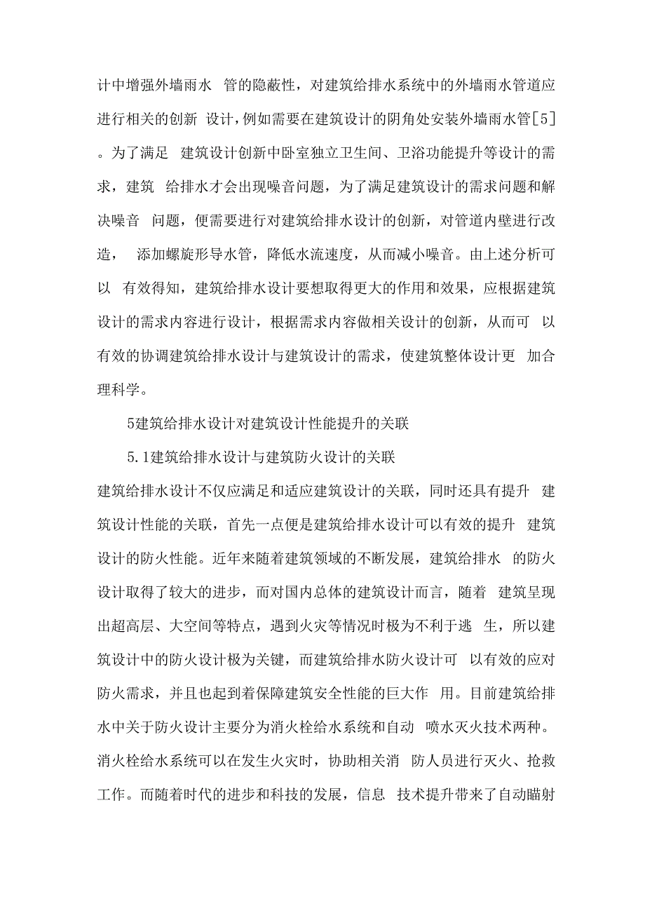 建筑给排水设计与建筑设计的关联_第4页