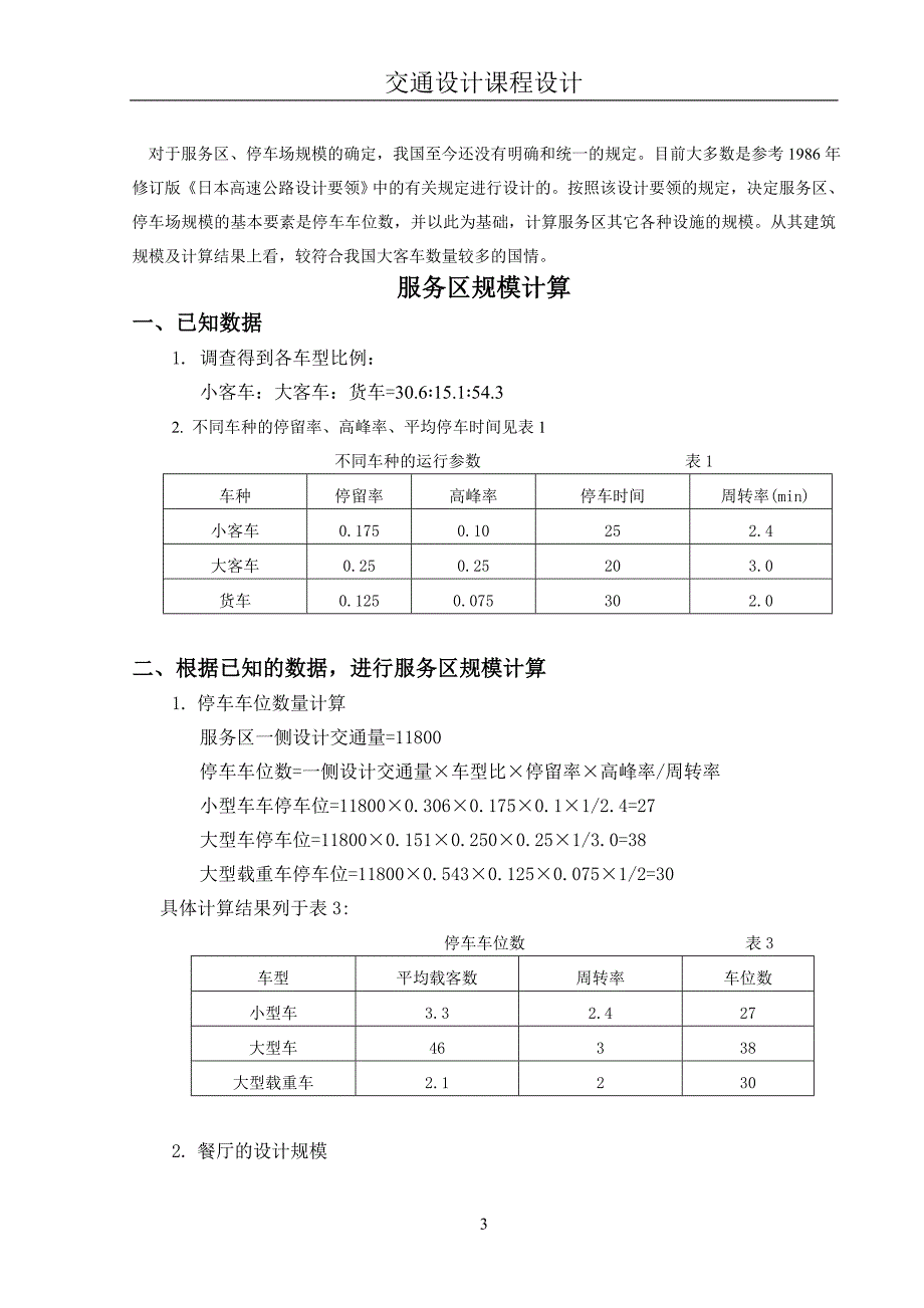 高速公路服务区设计_第3页